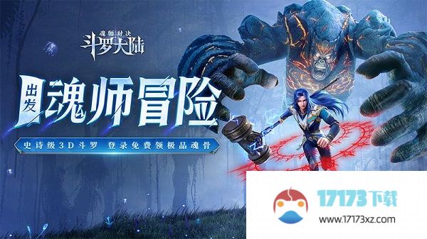 斗罗大陆魂师对决九游官方版