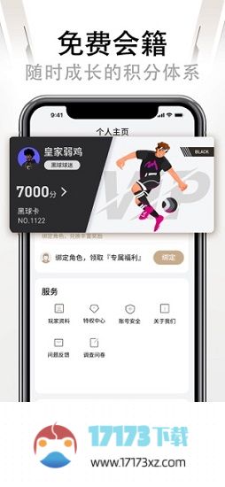 易球成名clubapp官方下载_实况足球易球成名club最新版下载v7.0.0官方安卓版