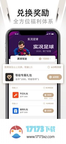 易球成名clubapp官方下载_实况足球易球成名club最新版下载v7.0.0官方安卓版