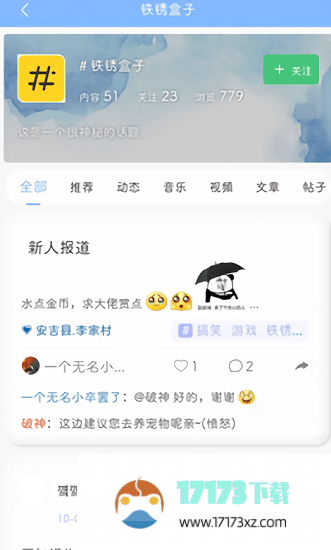 小树洞app下载_小树洞官方版(末忆铁锈盒子)下载v3.9.8安卓版