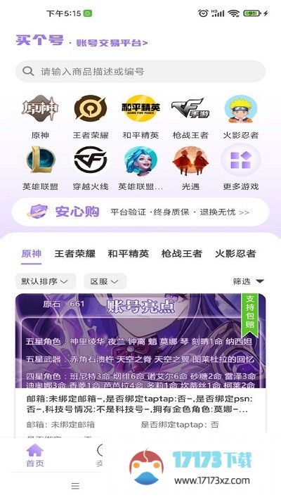 买个号最新版(虚贝游戏买号卖号回收估值)