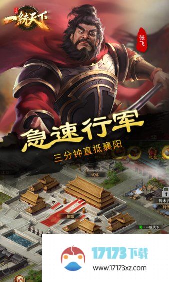 三国一统天下手游官方下载_三国一统天下最新版下载v15.4.2安卓版