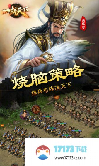 三国一统天下最新版