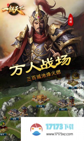 三国一统天下最新版