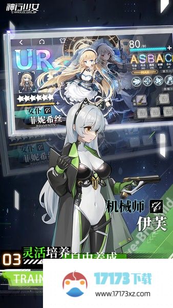 神行少女最新版