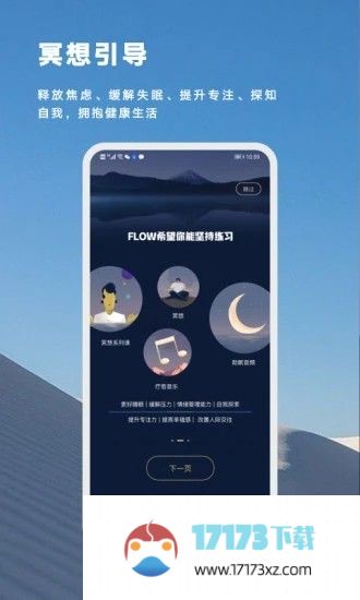 flow冥想最新版