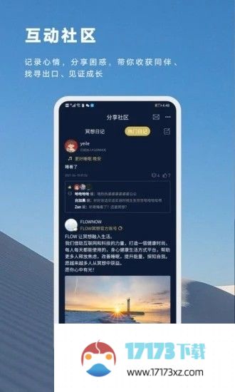 flow冥想app官方下载_flow冥想最新版下载v2.1.5安卓版