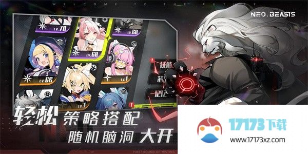 neobeasts手游官方版