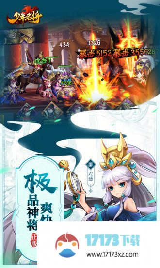 少年名将手游下载_少年名将游戏下载v1.0.9.257安卓版