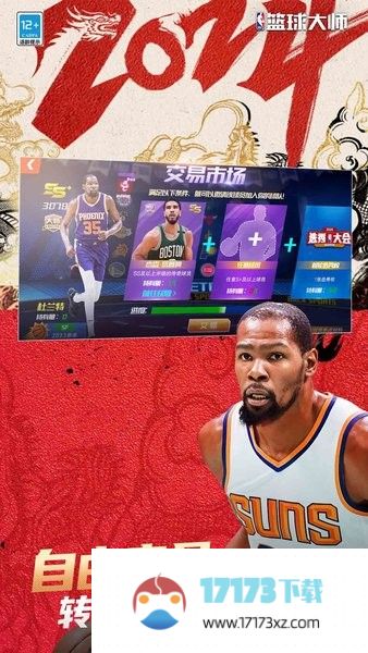 nba篮球大师手游下载_nba篮球大师最新版下载v4.13.2安卓官方版