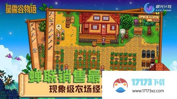 星露谷物语汉化手机版(Stardew