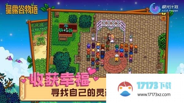 星露谷物语汉化手机版(Stardew