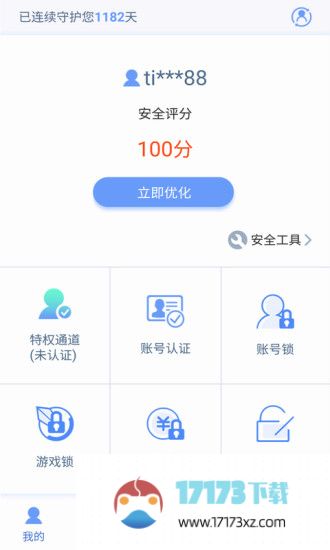 天成账号管家app下载-天成账号管家下载v3.0.6.0 安卓版