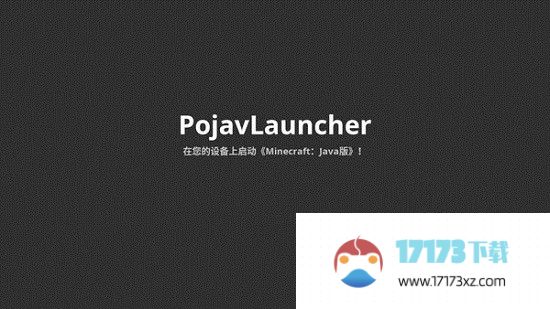 pojavlauncher启动器最新版本