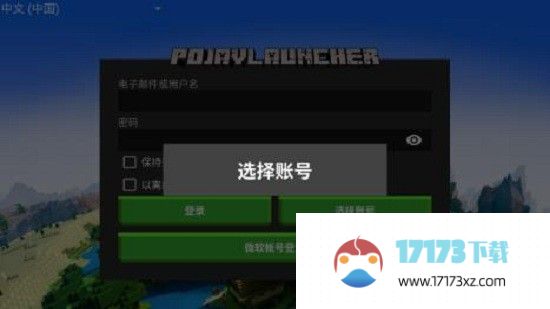 pojavlauncher启动器最新版本