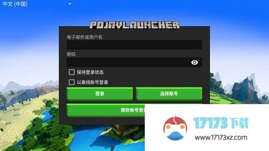 pojavlauncher启动器最新版本