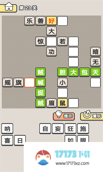 全民成语消消乐官方版