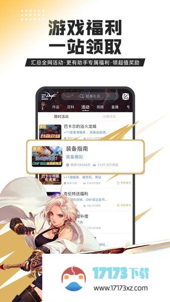 dnf助手app官方下载-dnf助手最新版本下载v3.20.0 安卓版