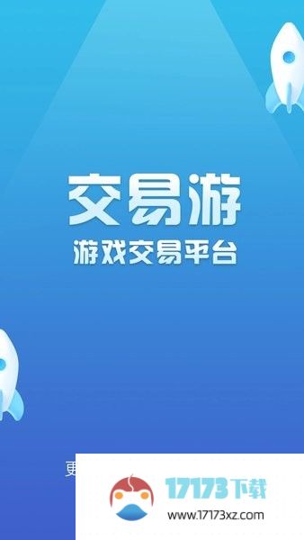 交易游官方版