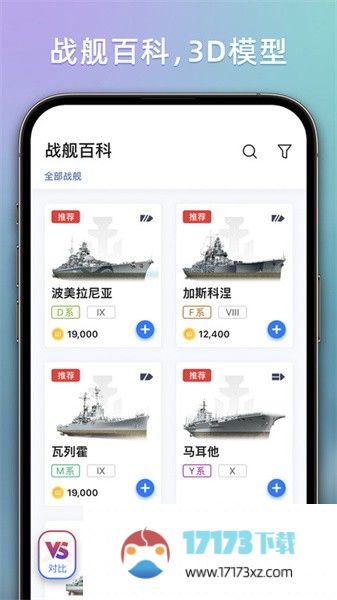 战舰助手app下载-战舰助手官方版下载v1.1.0012 安卓版