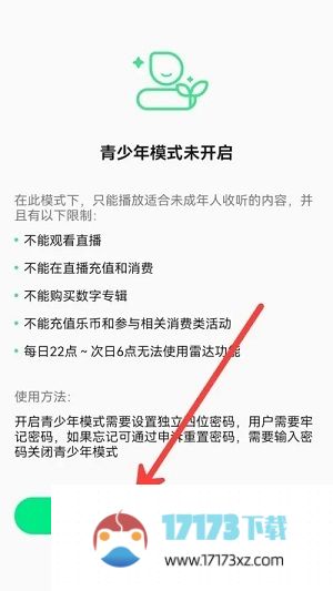 QQ音乐开启青少年模式的方法是什么-QQ音乐应该怎么开启青少年模式