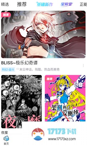 哔哩哔哩漫画修改密保问题的方法是什么-哔哩哔哩漫画应该怎么修改密保问题