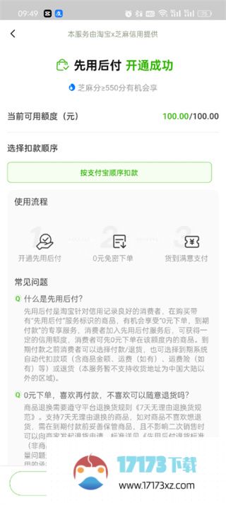 淘宝先用后付应该怎么关闭-淘宝先用后付的关闭方法是什么