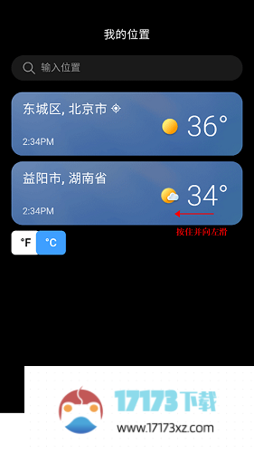 微软天气删除地点方法：微软天气地点查看技巧