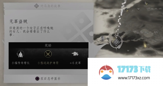 对马岛之魂无辜盗贼支线任务怎么完成