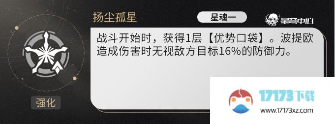 《崩坏星穹铁道》波提欧养成攻略大全 波提欧全面培养攻略汇总