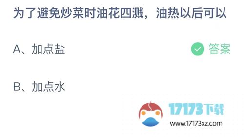 2023支付宝庄园小课堂10月16日答案-支付宝庄园小课堂今天答案最新10月16日