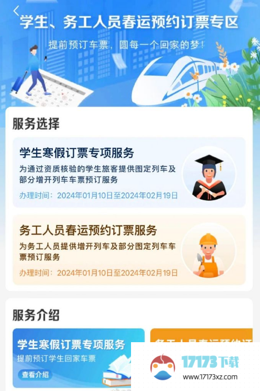 12306学生务工人员预约哪里预约:铁路12306学生务工人员预约买票流程