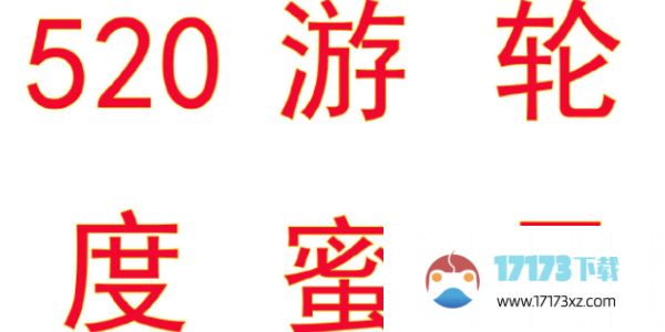 逆水寒手游520海上游轮蜜月旅行活动攻略 海上游轮蜜月旅行活动玩法奖励分享-手游资讯-浏览器家园