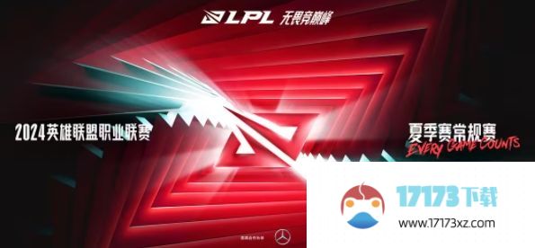 2024LPL夏季赛抽签结果一览 lpl夏季赛抽签分组名单[多图]