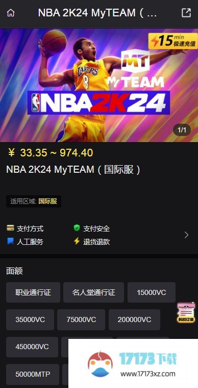 NBA 2K24 MyTEAM国际服怎么充值教程 NBA 2K24 MyTEAM国际服充值攻略大全