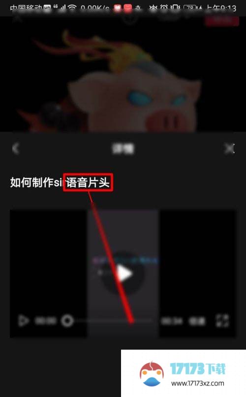 剪映SIR语音片头怎么制作:剪映制作SIR语音片头方法分享