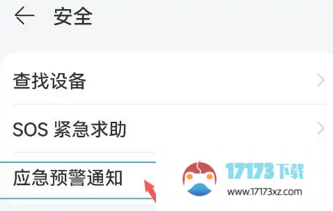 魅族手机地震预警怎么打开:魅族手机地震预警设置开启教程方法