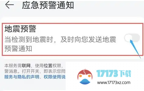 魅族手机地震预警怎么打开:魅族手机地震预警设置开启教程方法