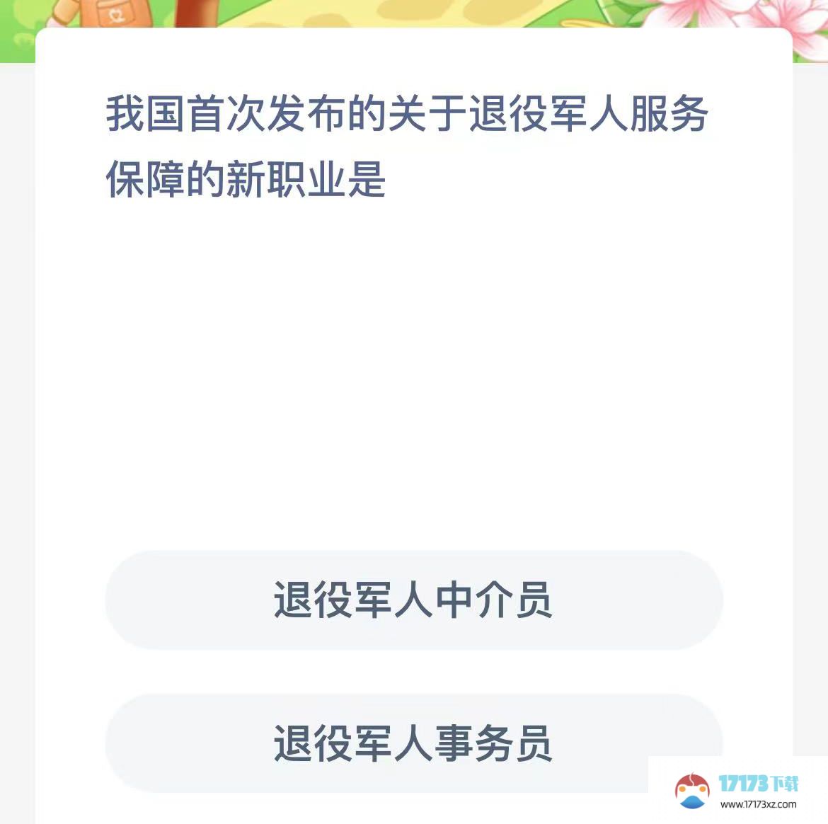 支付宝蚂蚁新村10月21的答案_支付宝蚂蚁新村10月21的题目答案