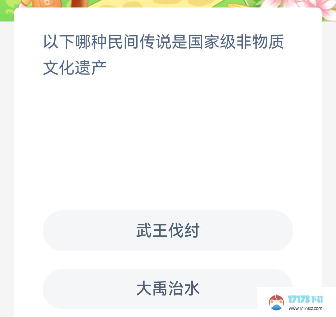 支付宝蚂蚁新村10月22的答案_支付宝蚂蚁新村10月22的题目答案