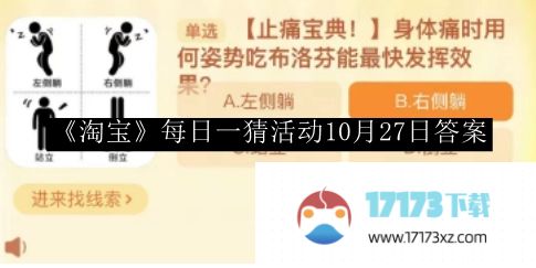 淘宝每日一猜活动答案_淘宝每日一猜活动10月27日答案