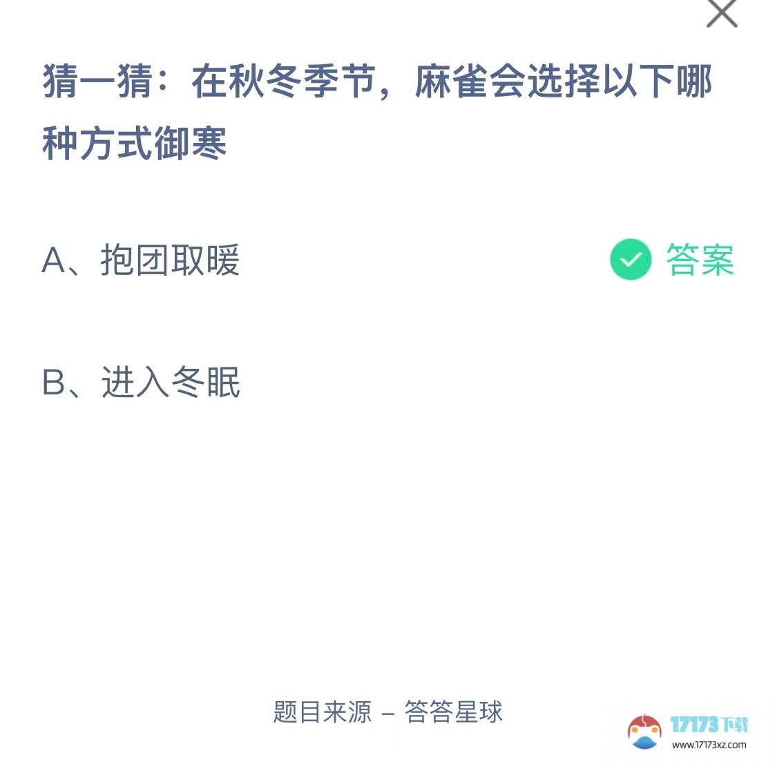 支付宝蚂蚁庄园题目答案_支付宝蚂蚁庄园10月31日的题目答案