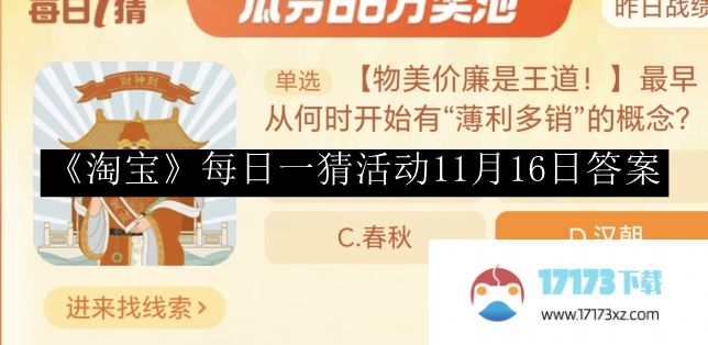 《淘宝》每日一猜活动11月16日答案