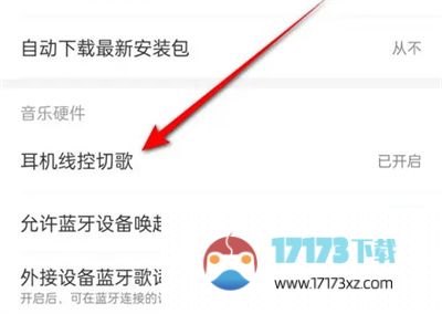 网易云音乐耳机线控切歌方法是什么-网易云音乐怎么能够耳机线控切歌