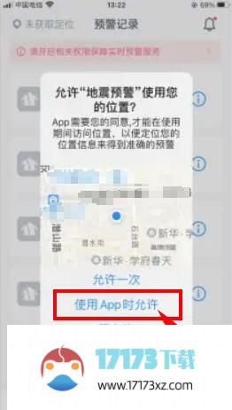 苹果手机第三方软件地震预警如何开启-iPhone手机如何开启地震预警