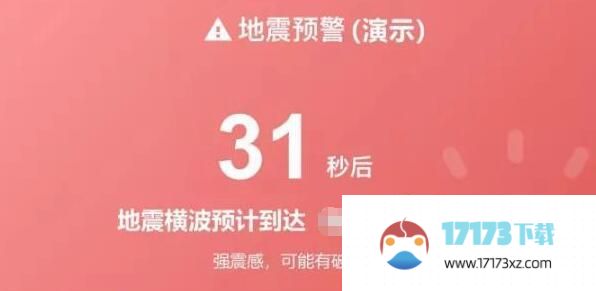 《小米手机》地震预警设置方法详细介绍