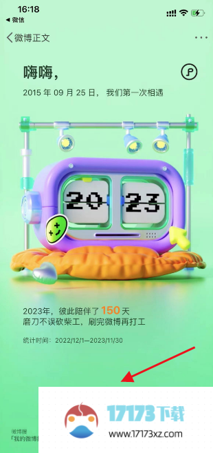 微博如何查看2023年度报告-微博2023年度报告查看方法是什么