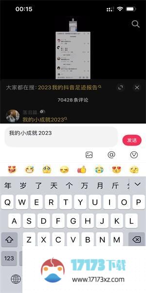 抖音2023闪闪发光的我如何发送-抖音评论区闪闪发光的我发送的方法是什么