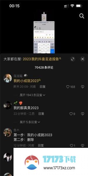 抖音2023闪闪发光的我如何发送-抖音评论区闪闪发光的我发送的方法是什么