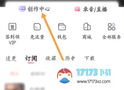 《喜马拉雅》查看我的直播周报方法详细介绍